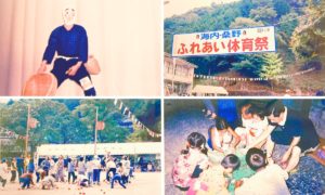 平成12年（2000年）写真でみる佐用町海内（みうち）地域づくり協議会のあゆみ