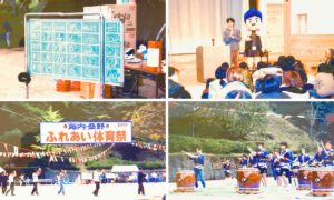平成15年（2003年）写真でみる佐用町海内（みうち）地域づくり協議会のあゆみ