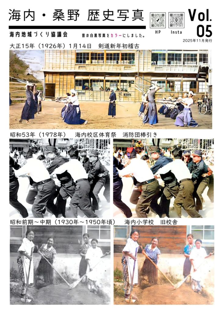 認知症 回想法 佐用町海内・桑野 歴史写真 Vol.05　表面