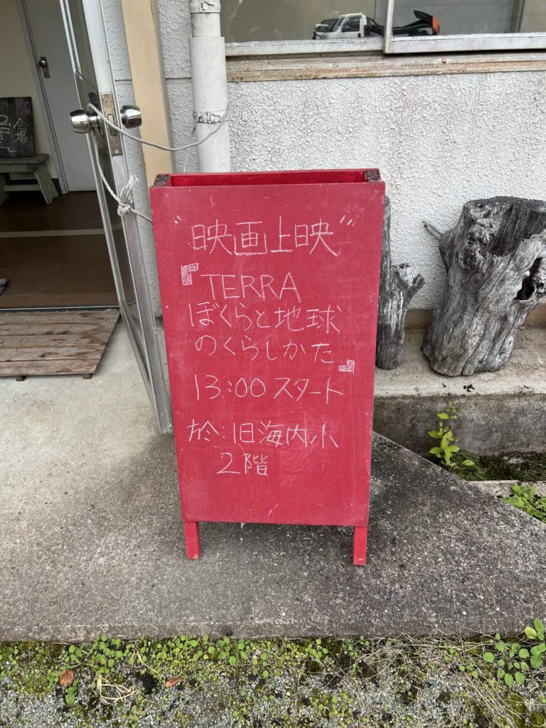 小学校 映画界案内看板