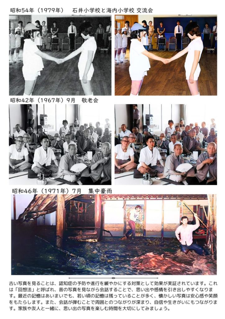 認知症 回想法 佐用町海内・桑野 歴史写真 Vol.05　裏面