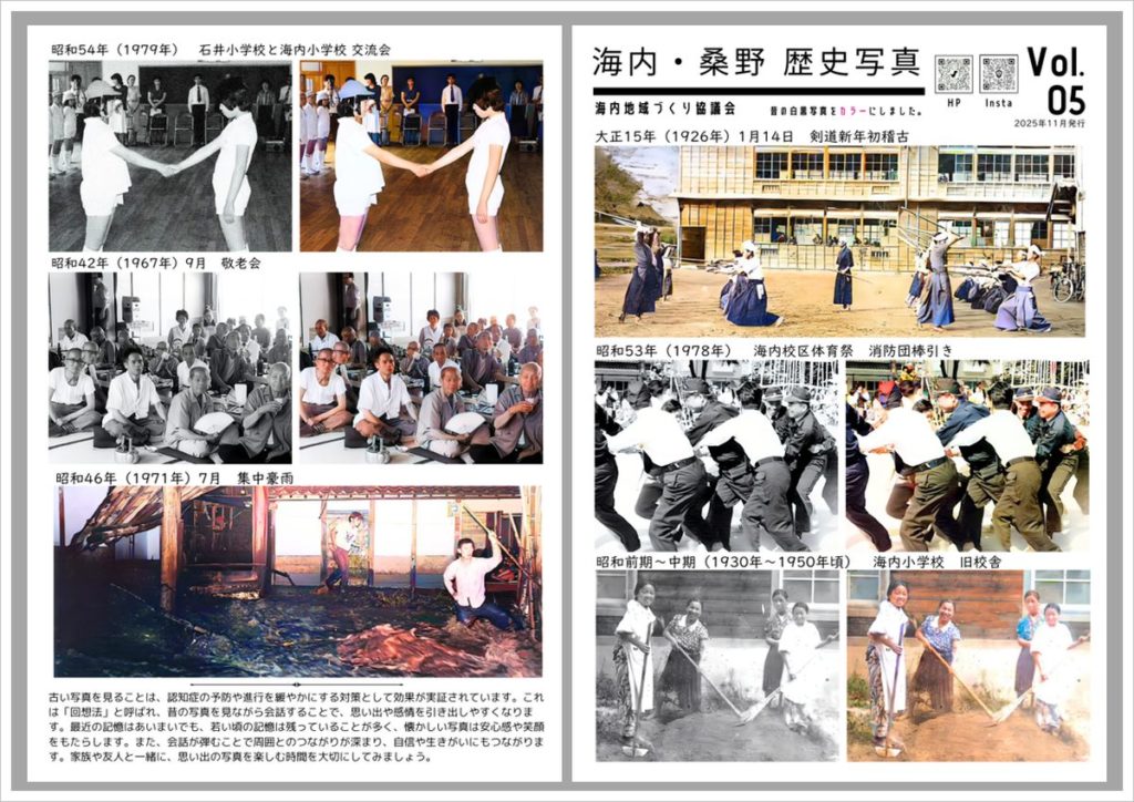 認知症 回想法 佐用町海内・桑野 歴史写真 Vol.05