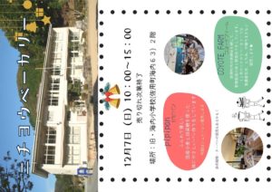 ニチヨウベーカリー 2025年12月7日開催　佐用町 旧海内小学校