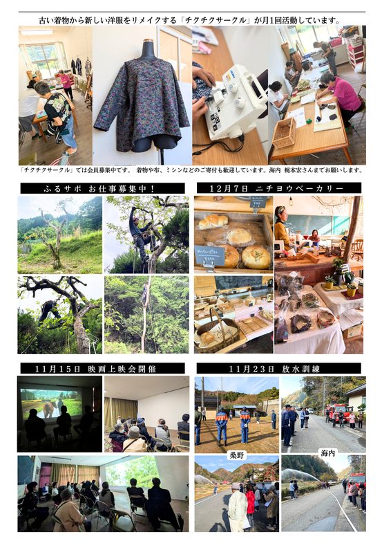 わかすぎ 海内地域づくりセンターだより vol.55 裏面