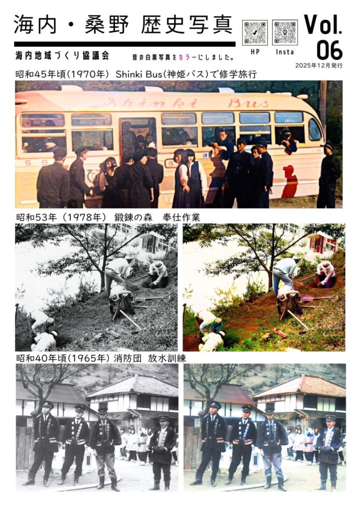 佐用町海内・桑野 歴史写真 Vol.06 表面