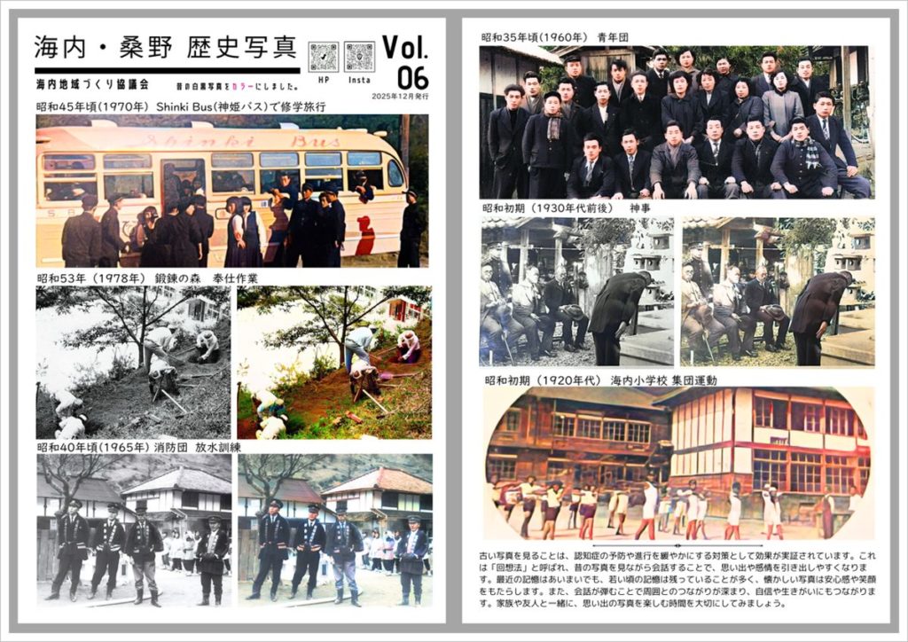 佐用町海内・桑野 歴史写真 Vol.06 【認知症 回想法】