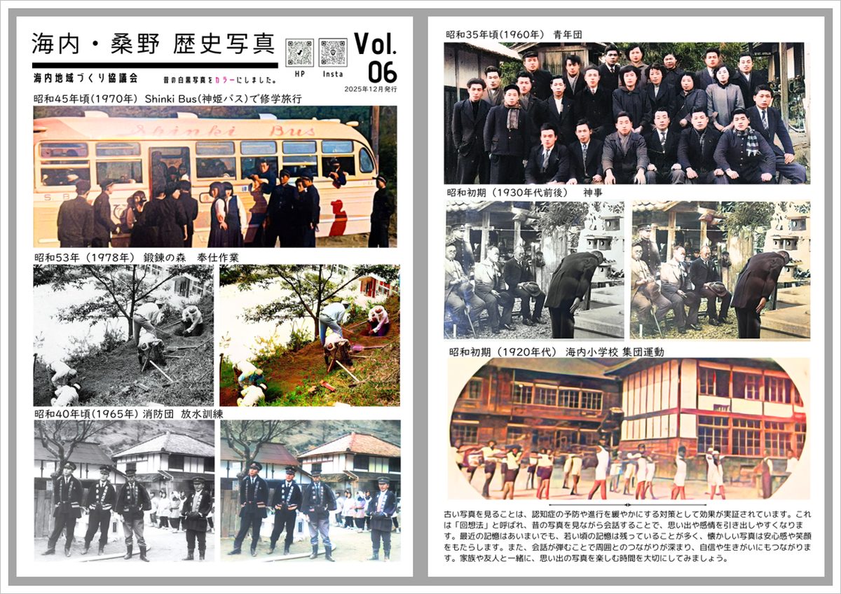 佐用町海内・桑野 歴史写真 Vol.06 【認知症 回想法】