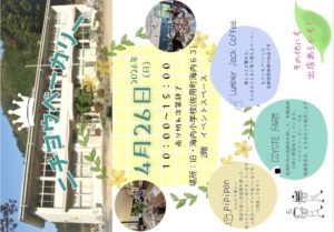 2026年4月26日 ニチヨウベーカリー 佐用町 海内小学校
