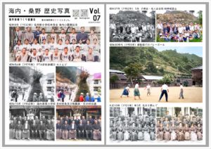 佐用町海内・桑野 歴史写真 Vol.07 【認知症 回想法】