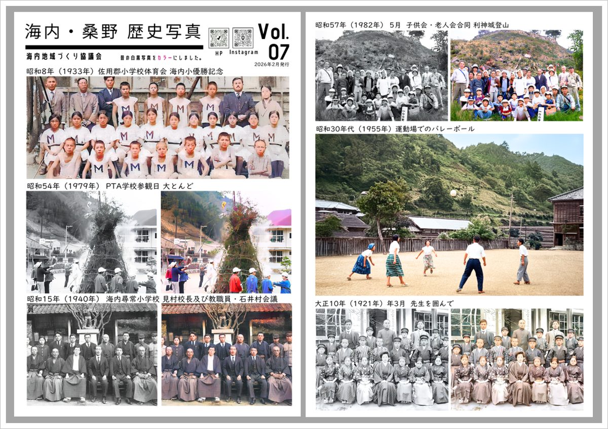 佐用町海内・桑野 歴史写真 Vol.07 【認知症 回想法】