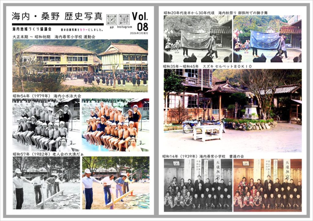 佐用町海内・桑野 歴史写真 Vol.08 【認知症 回想法】